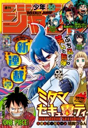週刊少年ジャンプ 2019年40号 のサムネイル