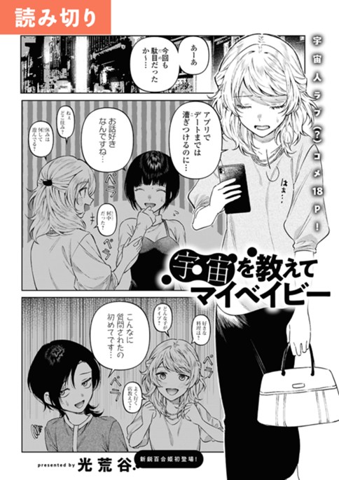 宇宙を教えてマイベイビー