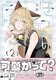 きつねのうりくん（2） (comic POOL)