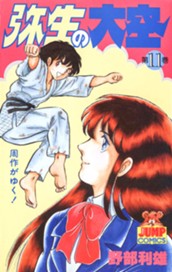 弥生の大空 11 のサムネイル