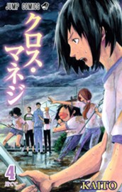クロス・マネジ 4 のサムネイル