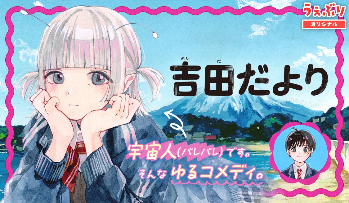 吉田だより