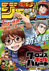 週刊少年ジャンプ 2021年11号 のサムネイル