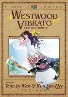 WESTWOOD VIBRATO（４） (サンデーGXコミックス)