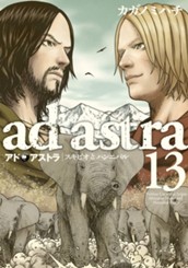 アド・アストラ　―スキピオとハンニバル― 13 のサムネイル