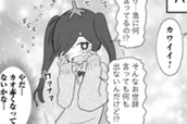 第20.5話　恥じらう乙女（おまけ） のサムネイル