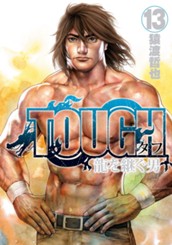 TOUGH 龍を継ぐ男 13 のサムネイル