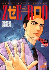 ゼロ THE MAN OF THE CREATION 44 のサムネイル