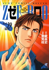 ゼロ THE MAN OF THE CREATION 39 のサムネイル