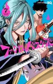 ファントムバスターズ 7 のサムネイル