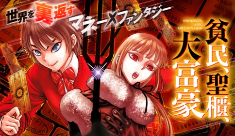 貧民、聖櫃、大富豪