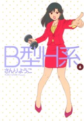 B型H系 6 のサムネイル