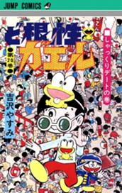 ど根性ガエル 集英社版 20 のサムネイル