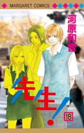 先生！ MCオリジナル 18 のサムネイル