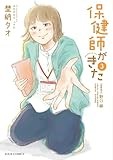 コミックス3巻6月17日発売!