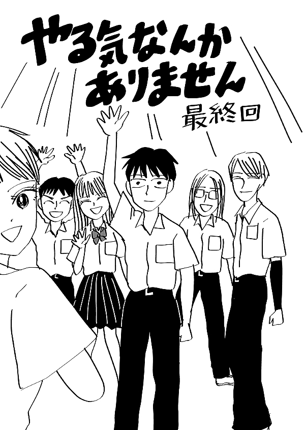 やる気なんかありません 46話 - ジャンプルーキー！