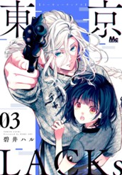 東京LACKs 3 のサムネイル
