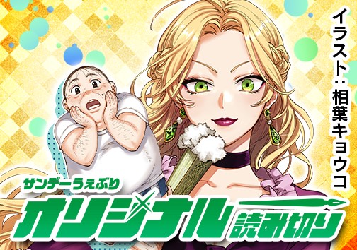 おじ転生～悪役令嬢の加齢なる生活～