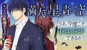 満天の星と青い空