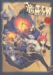 竜と勇者と配達人 2 のサムネイル