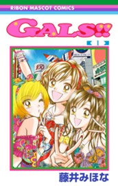 GALS!! 1 のサムネイル