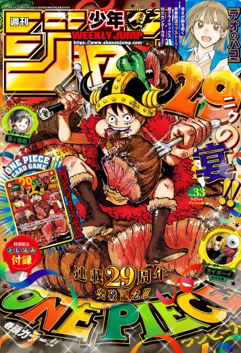 週刊少年ジャンプ 2026年33号