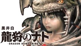 龍狩のナト