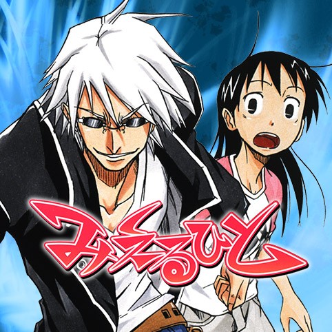 第10話 みえるひと 岩代俊明 少年ジャンプ
