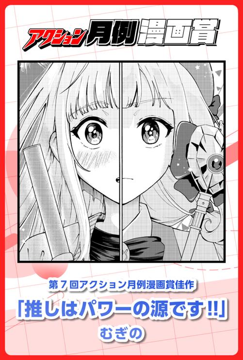 推しはパワーの源です!!