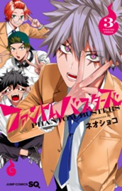 ファントムバスターズ 3 のサムネイル