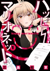 ハッピーマリオネット 1 のサムネイル