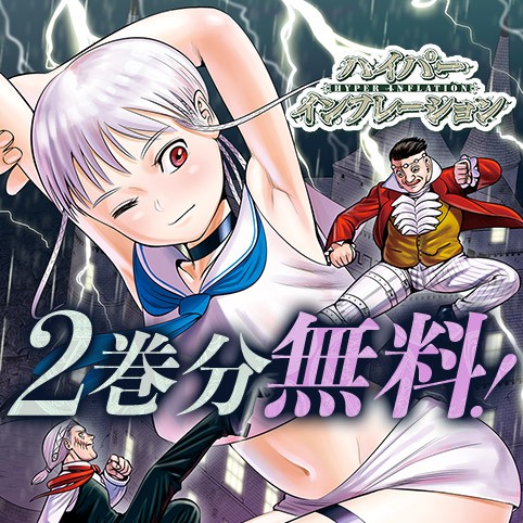 ハイパーインフレーション