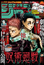 週刊少年ジャンプ 2022年2号 のサムネイル