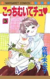 こっちむいてチュ 3 のサムネイル