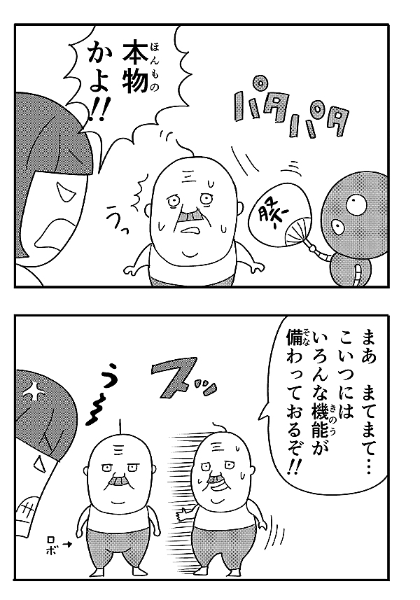 あーちゃん 16話 - ジャンプルーキー！