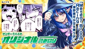 Meteor Broom Racing -蝶野麗花が空を舞う訳-