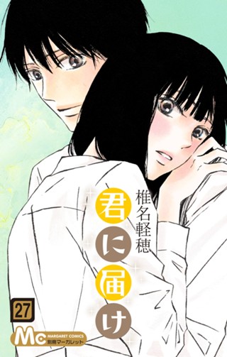 君に届け 28 - 椎名軽穂 | 少年ジャンプ＋