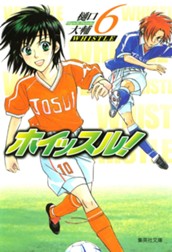 ホイッスル！ 6 のサムネイル