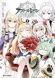 アズールレーン Queen's Orders: 7【イラスト特典付】 (REXコミックス)
