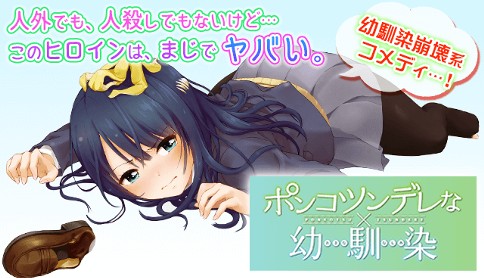 ポンコツンデレな幼馴染