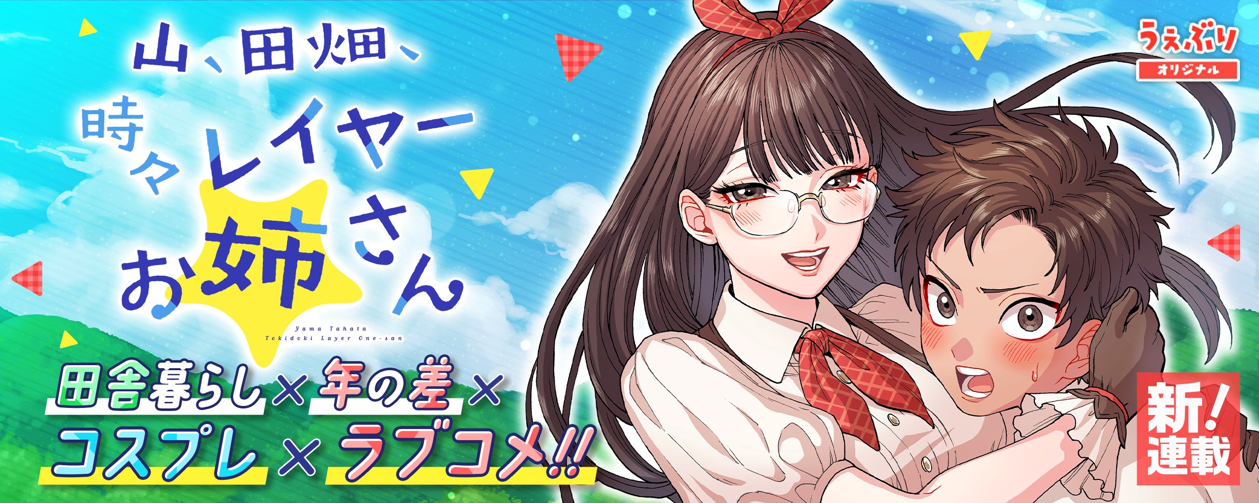 サンデーうぇぶり