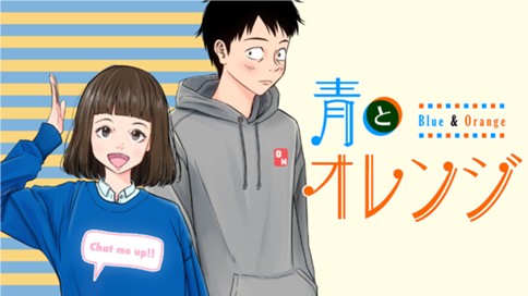 青とオレンジ 古都かねる 最終話 そして僕らは コミックdays