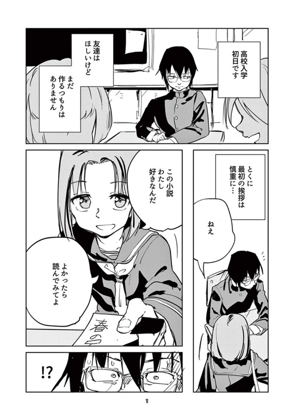 最初の友達