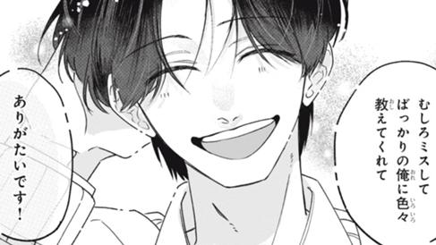 ポンコツ七瀬くんはたまにずるい