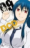 DCD（９） (少年サンデーコミックス)