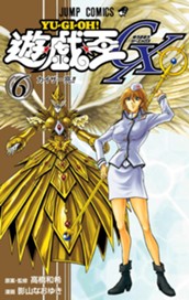 遊☆戯☆王GX 6 のサムネイル