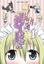 魔界から来たメイドさん 1 のサムネイル