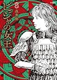 ビジャの女王　8 (SPコミックス)