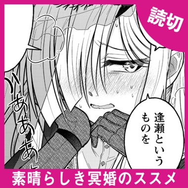 素晴らしき冥婚のススメ