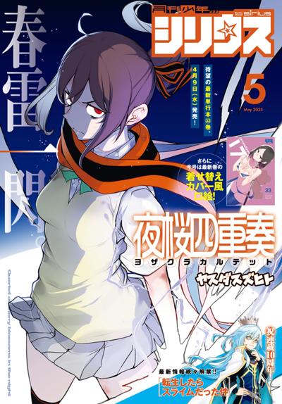 月刊少年シリウス